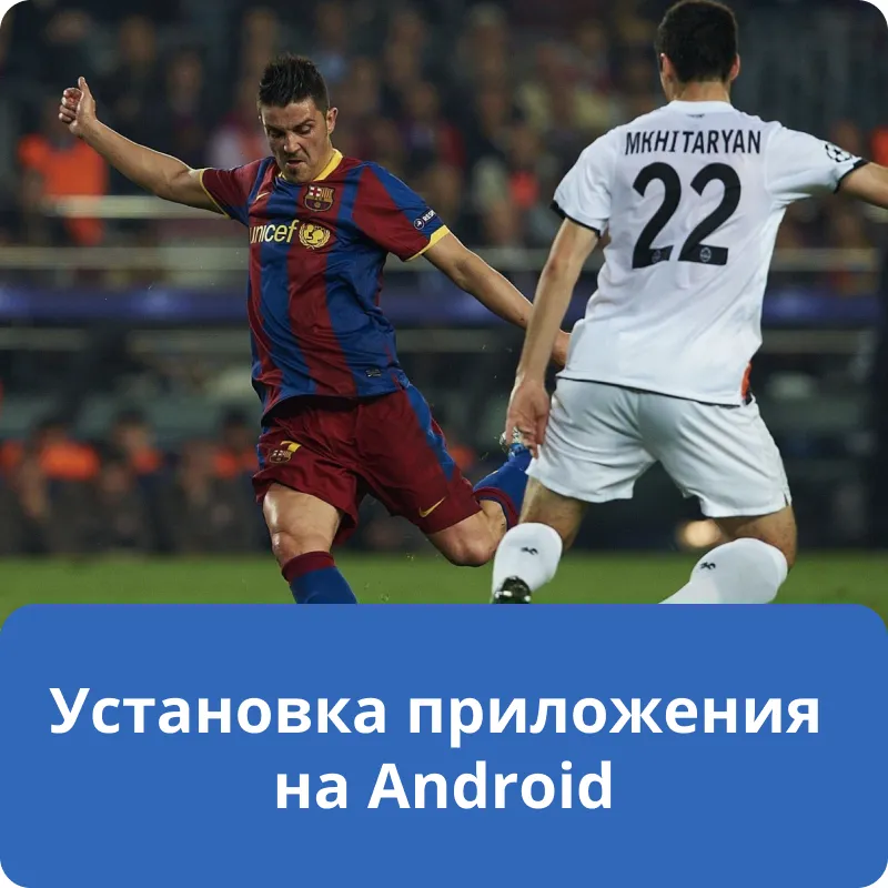 Установка приложения на Android Установка приложения на Android